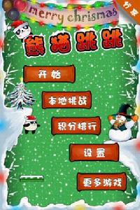 熊貓跳跳聖誕節版 panda jump christmas