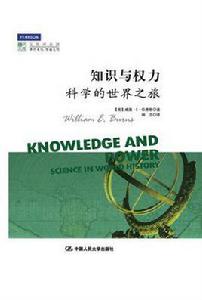 知識與權力[威廉·E·伯恩斯所著書籍]