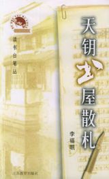 天鑰書屋散札