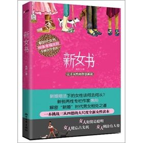 《新女書》