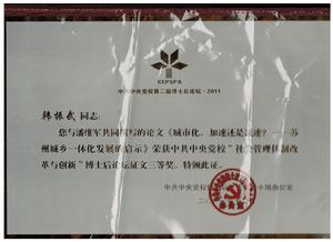 中央黨校博士後論壇獲獎證書