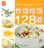 炒飯燴飯128道