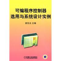 可程式序控制器選用與系統設計實例