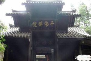 千佛院