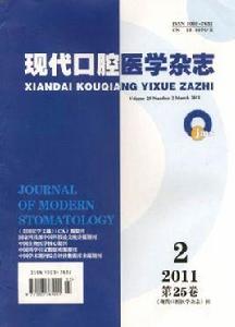 現代口腔醫學雜誌