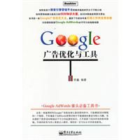 《Google廣告最佳化與工具》