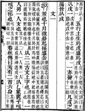 《說文解字注》中的“亥”字