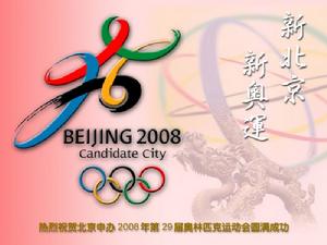 08北京奧運