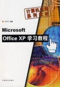 MicrosoftOfficeXP學習教程