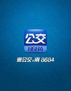 8684公交