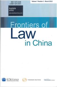 《中國法學前沿》