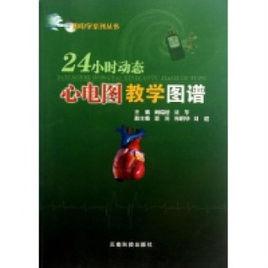 24小時動態心電圖教學圖譜