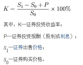 證券投資收益率