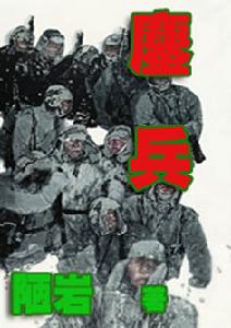 《鏖兵》