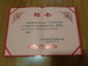 就業指導師聘書