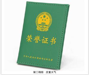 政府榮譽證書