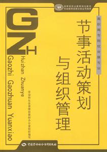 節事活動策劃與組織管理