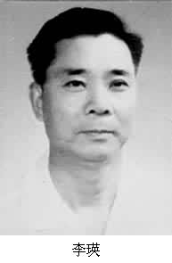 李瑛(1926～)