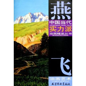 燕飛油畫藝術