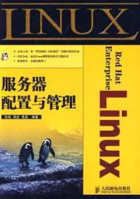 Red Hat Enterprise LInux伺服器配置與管理[2009年人民郵電出版社出版書籍]