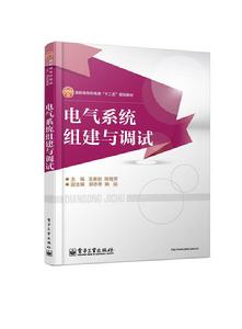 電氣系統組建與調試