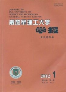 解放軍理工大學學報