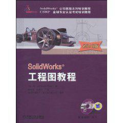 SolidWorks工程圖教程[機械工業出版社2010年4月版圖書]