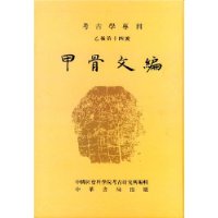 考古學專刊