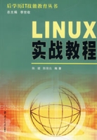 LINUX實戰教程