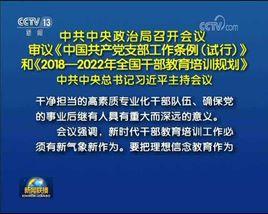 2018-2022年全國幹部教育培訓規劃