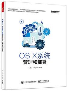 OS X系統管理和部署