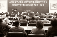 （圖）中國文學藝術基金會