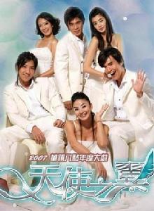 天使之翼[2007年馮興華導演台灣電視劇]