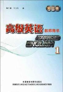 高級英語教師用書1