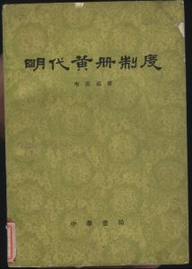 賦役黃冊