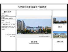 樂山藝術實驗學校外立面裝飾方案