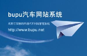 bupu汽車網站程式系統