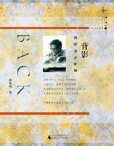 背影[2016年郭本城編寫圖書]