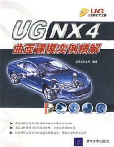 《UG NX2銑加工過程培訓教程》