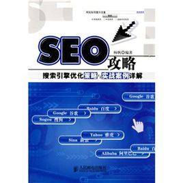 SEO攻略