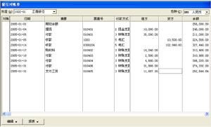 會計電算化軟體所顯示的輸入銀行對賬單視窗