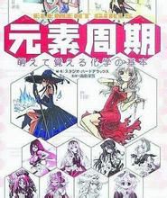 日本擬人教科書