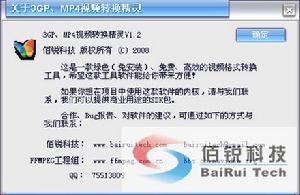 “3GP、MP4視頻轉換精靈”關於界面