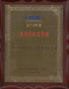 中國網際網路信息中心CNNIC認證最佳創新套用獎