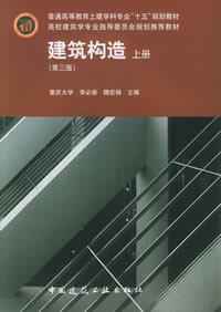 建築構造上冊第三版