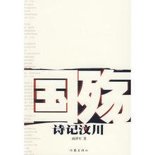 國殤[圖書《國殤》（作家版）]