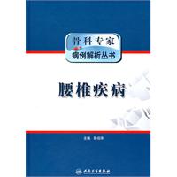 骨科專家病例解析叢書