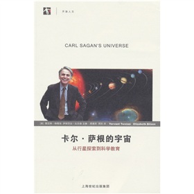 卡爾·薩根的宇宙：從行星探索到科學教育