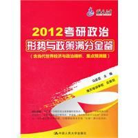 考研政治形勢與政策滿分金鑒