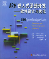 《ARM嵌入式系統開發：軟體設計與最佳化》